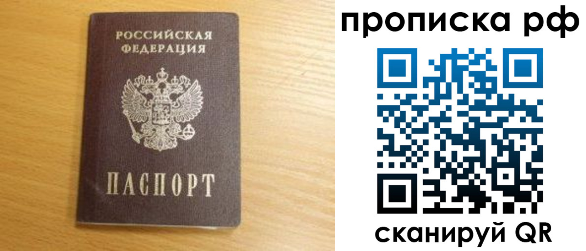 временная регистрация купить в Королёве