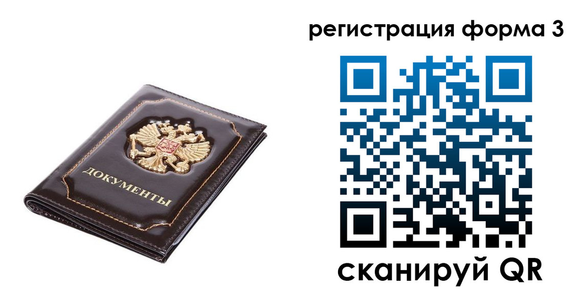 прописка от собственника в Королёве