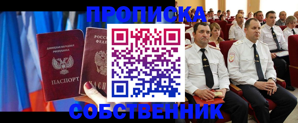прописка 2025 в Королёве