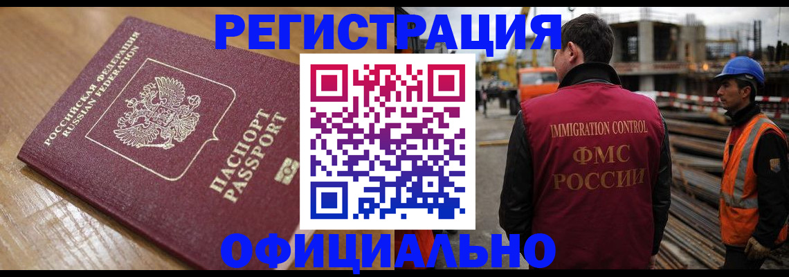 прописка в Королёве